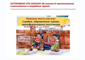 Памятка "Заброшенные здания" Памятка "Заброшенные здания".