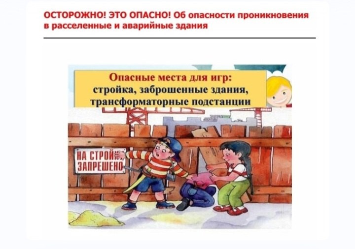 Памятка "Заброшенные здания" Памятка "Заброшенные здания".